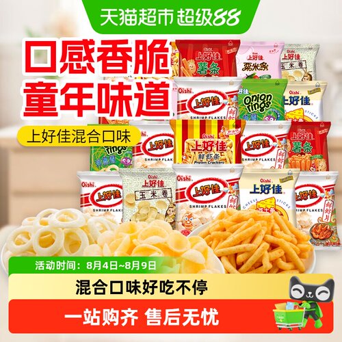上好佳多种口味混合装薯片