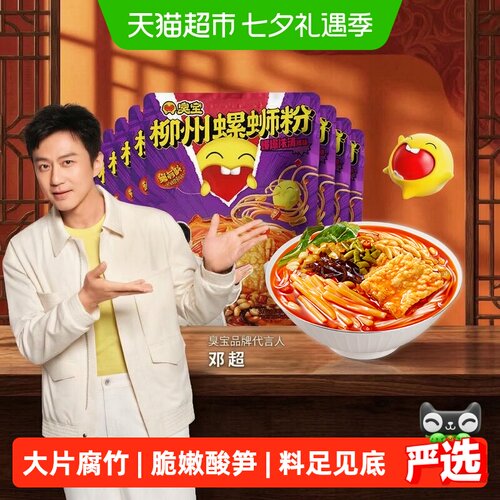 臭宝方便速食螺蛳粉330g×8袋