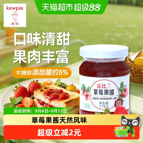 丘比草莓果酱低脂低钠170g