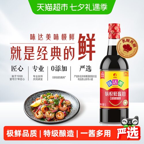 欣和味达美特级酿造生抽酱油