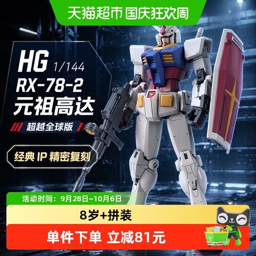 万代HG比例RX-78-2高达模型玩具
