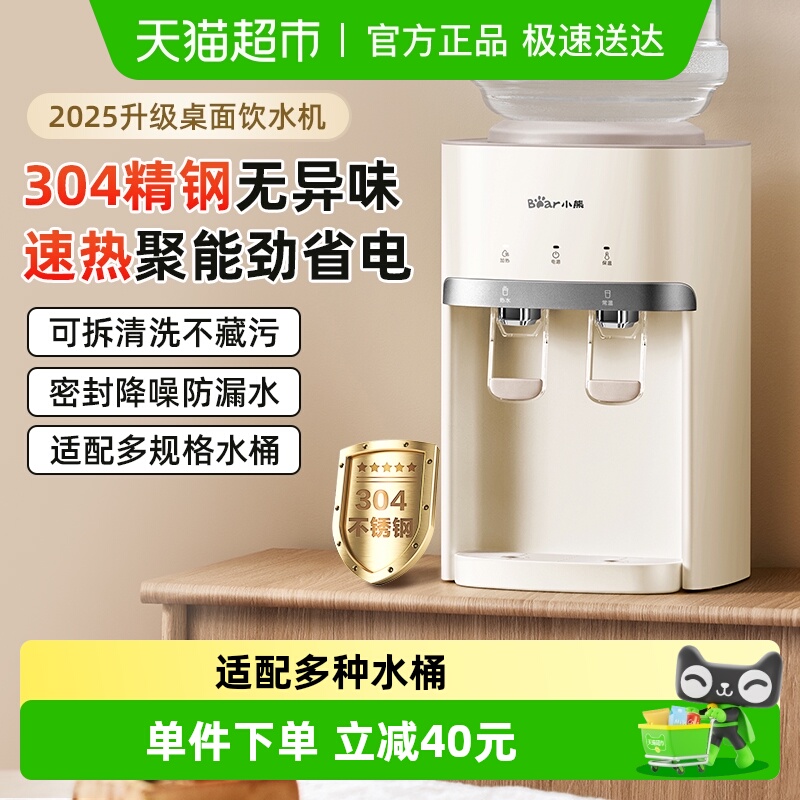 小熊矿泉水桶饮水机桌面台式