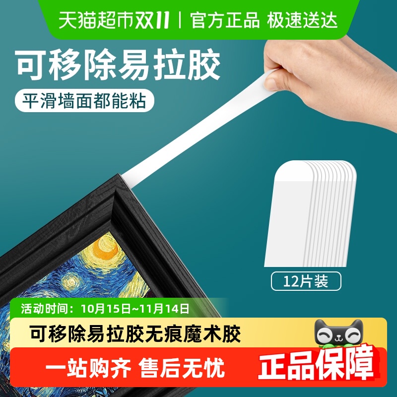 家物语可移除易拉胶无痕双面胶