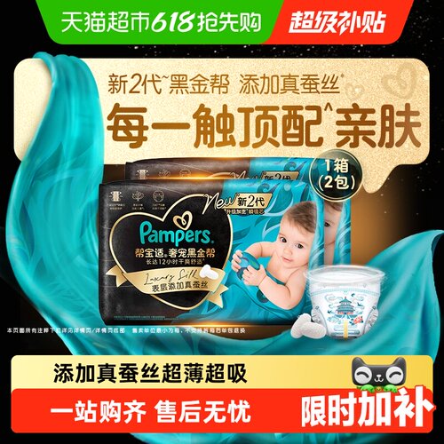帮宝适黑金帮拉拉裤纸尿裤全尺码