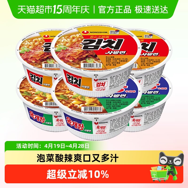 农心韩国进口牛肉辣白菜小碗面泡面方便面泡菜拉面速食【送餐具】