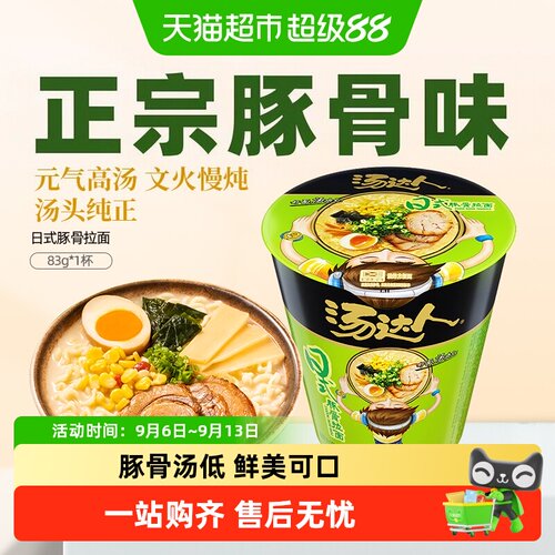 统一汤达人日式豚骨拉面元气高汤