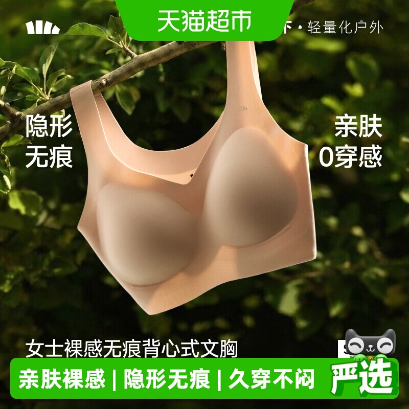 蕉下女士裸感无痕背心式文胸