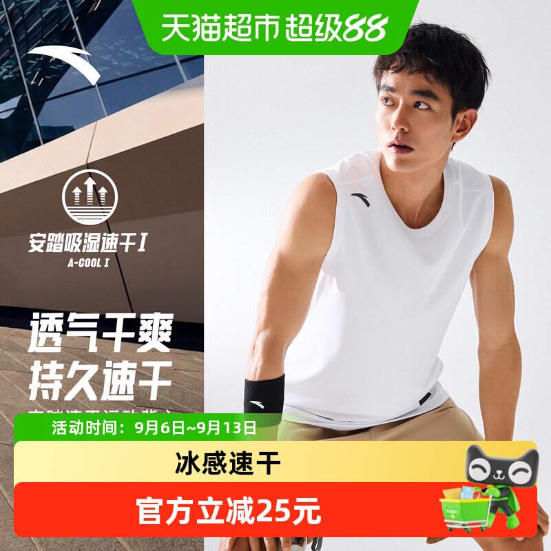 安踏男冰丝速干篮球背心宽松舒适图片