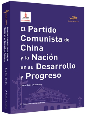 El Partido Comunista de China y la nacion en su desarrollo y progreso书  政治书籍