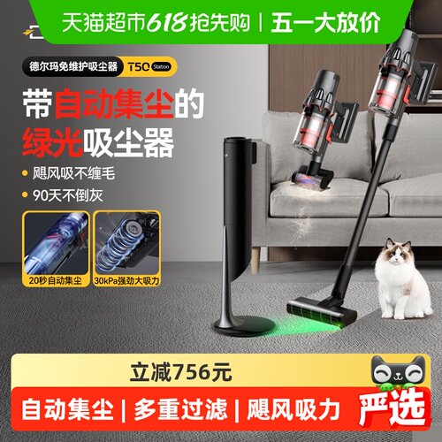 德尔玛无线全自动集尘吸尘器