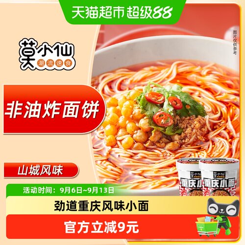 莫小仙重庆小面方便面216g