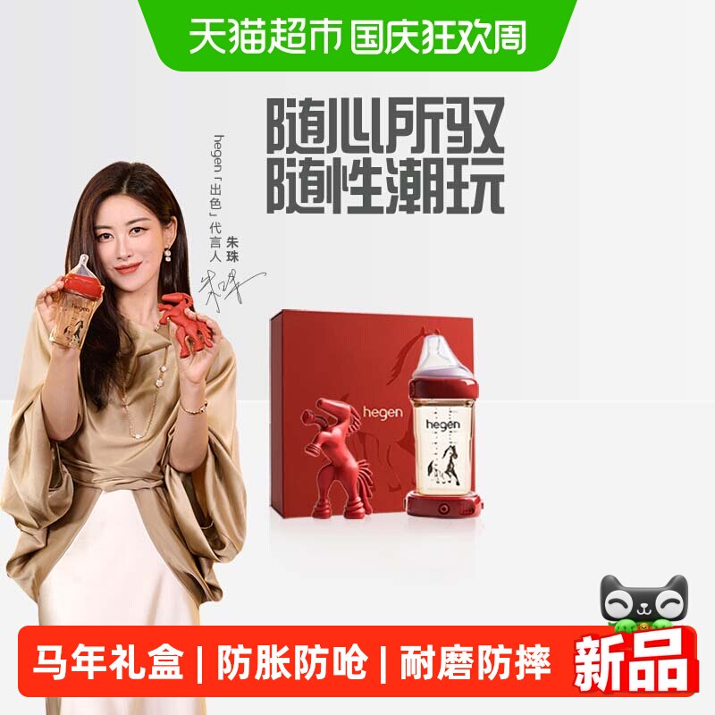 HEGEN海格恩防胀气防呛奶瓶