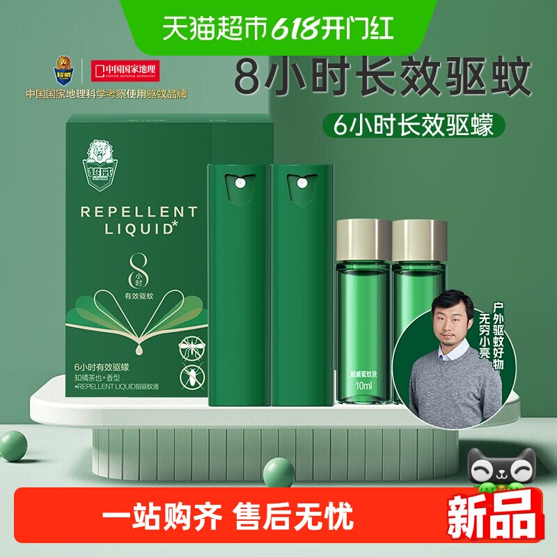 超威羟哌酯户外便携驱蚊液
