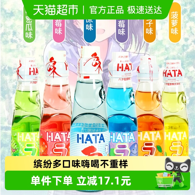 日本HATA哈达碳酸饮料200ml×6瓶
