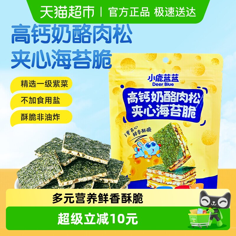 任选3件小鹿蓝蓝高钙奶酪肉松夹心海苔脆宝宝饼干儿童零食品牌
