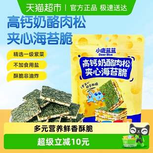 任选3件小鹿蓝蓝高钙奶酪肉松夹心海苔脆宝宝饼干儿童零食品牌