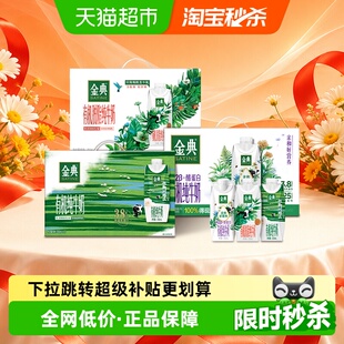 【3月产】伊利金典梦幻盖有机/有机脱脂/A2β酪蛋白纯牛奶