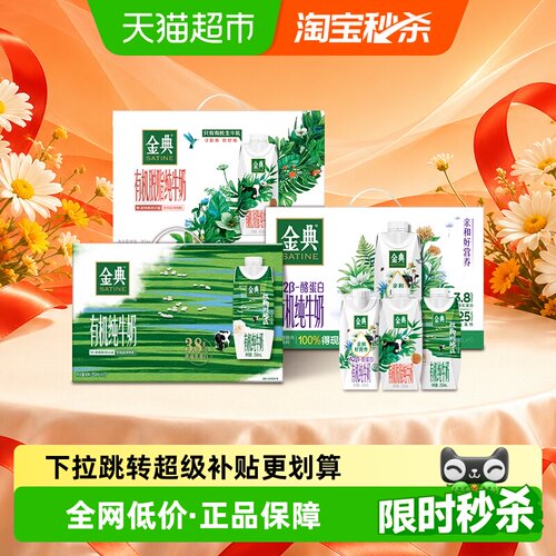 金典环保装纯牛奶
