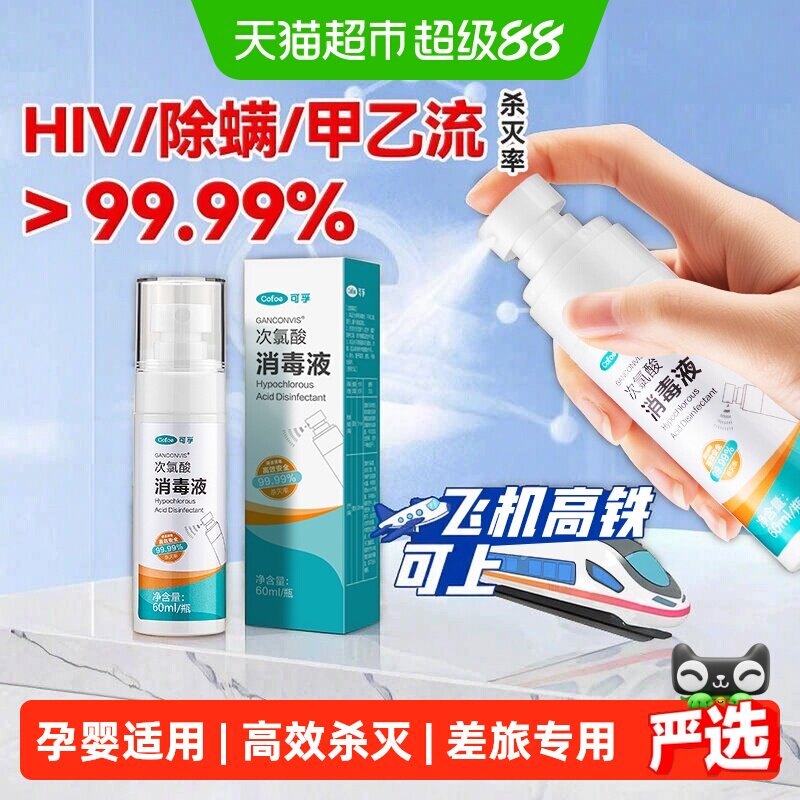 可孚次氯酸消毒喷雾多场景图片