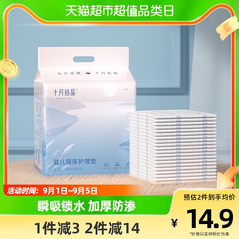 十月结晶婴儿隔尿垫一次性防水透气33*45cm20片宝宝婴幼儿护理垫使用感如何?