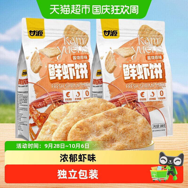 甘源酱烧原味鲜虾饼鲜香酥脆非油炸烘焙办公室下午茶解馋小零食