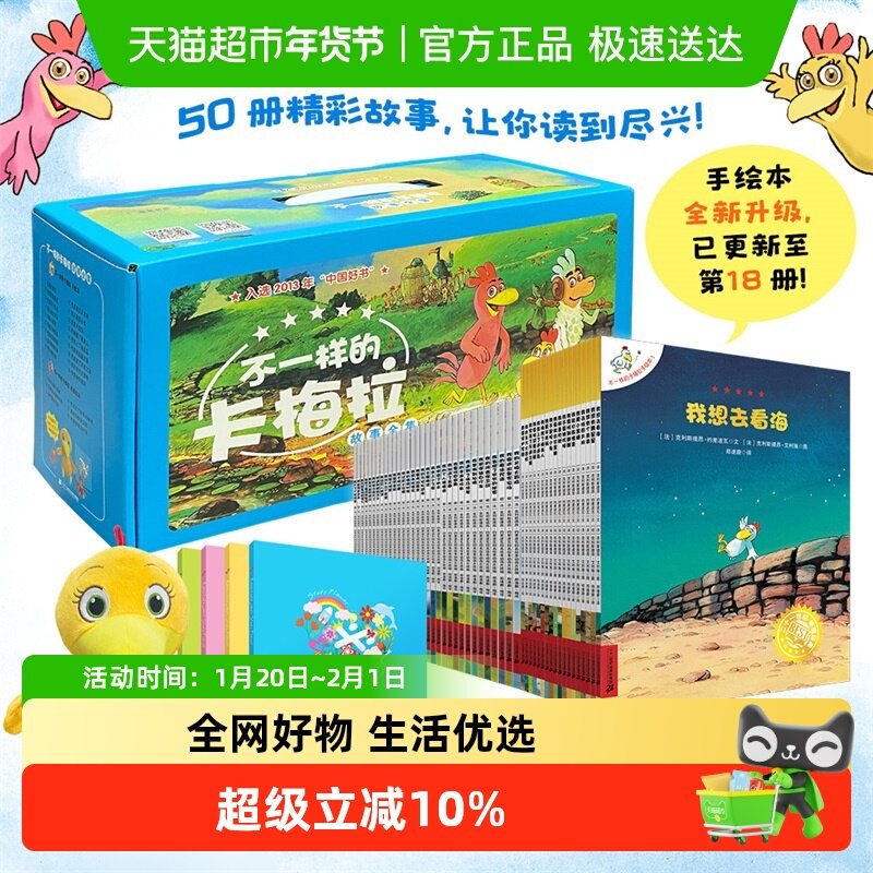不一样的卡梅拉故事全集典藏版共50册 儿童绘本睡前故事书 附玩偶,书籍/杂志/报纸,绘本/图画书/少儿动漫书,淘宝优惠券,粉丝福利购,淘宝优惠卷