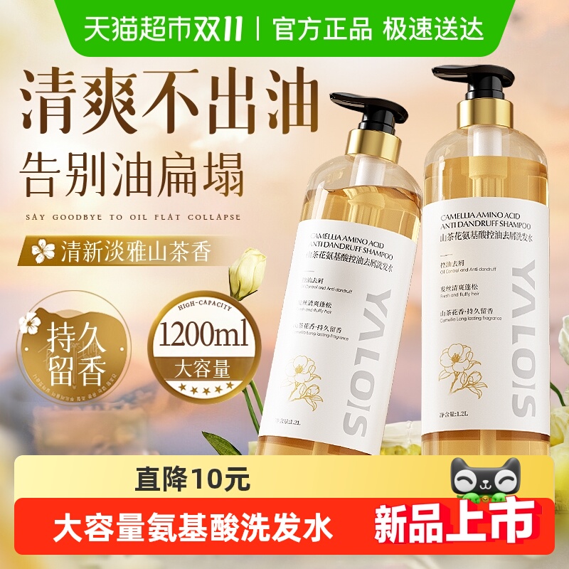 大容量山茶花香氛控油去屑洗发水