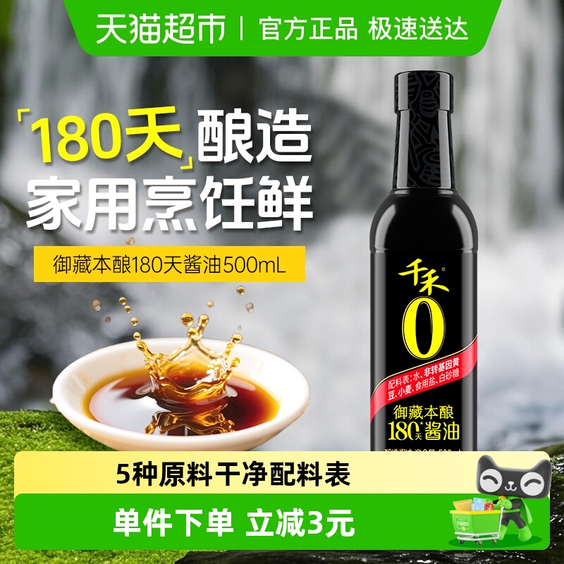 千禾御藏本酿特级生抽酱油