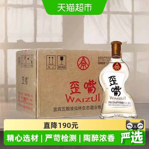 歪嘴52度浓香型歪嘴酒450ml*10