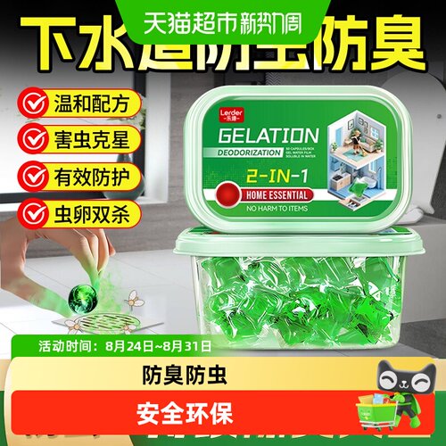 乐缔地漏除臭留香防返臭神器