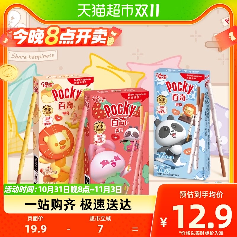 格力高饼干百奇粒粒曲奇乐园装105g/组休闲趣味零食使用感如何?