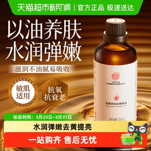 玫瑰精华油液面部以油养肤护提拉眼脸按摩刮痧补水保湿 提亮抗衰老