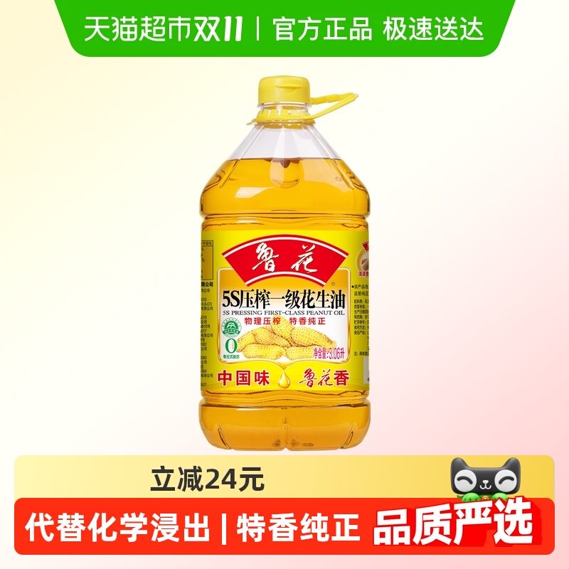 鲁花5S物理压榨一级食用油3.06L