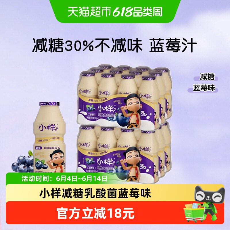 小样减糖乳酸菌饮品100g*24瓶儿童含乳饮料益生菌早餐奶蓝莓味