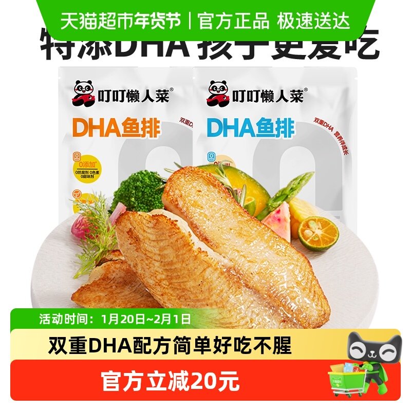 叮叮懒人菜广东DHA鱼排儿童早餐食材低脂高蛋白早餐半成品罗非鱼,水产肉类/新鲜蔬果/熟食,淡水鱼类,淘宝优惠券,粉丝福利购,淘宝优惠卷