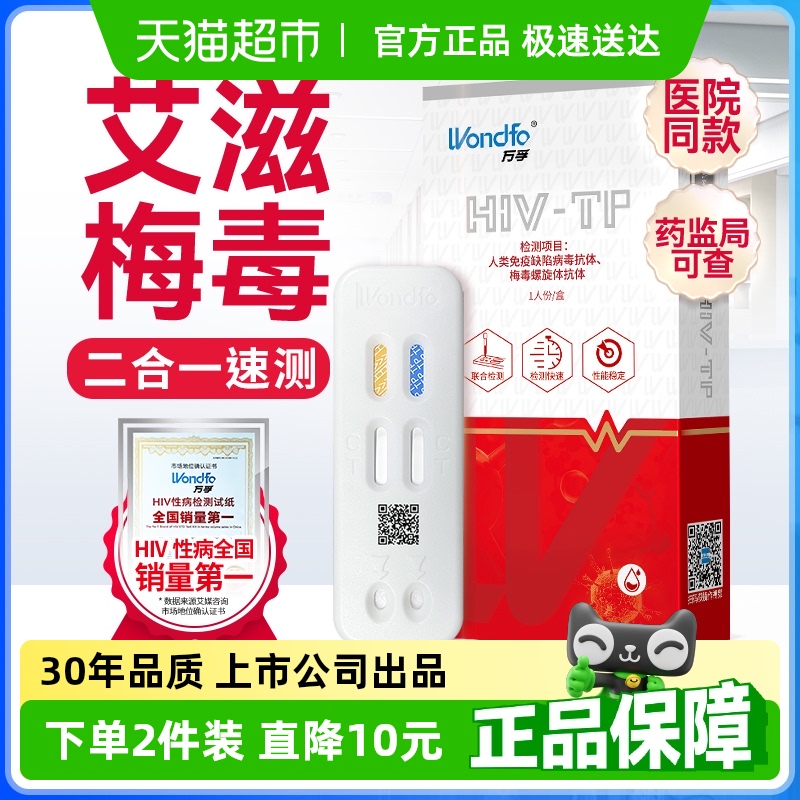 wondfo万孚艾滋梅毒二联卡