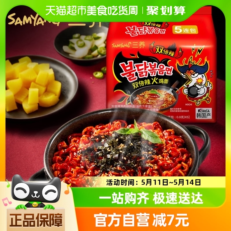 韩国进口Samyang/三养双倍辣火鸡面140g*5袋夜宵方便面拉面速食