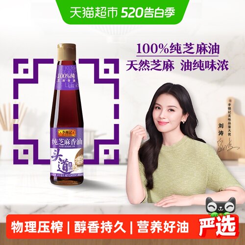 李锦记纯香芝麻油火锅调料