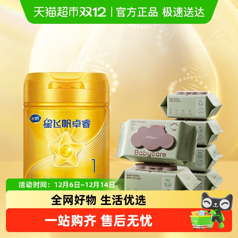 飞鹤星飞帆卓睿1段+babycare奶粉