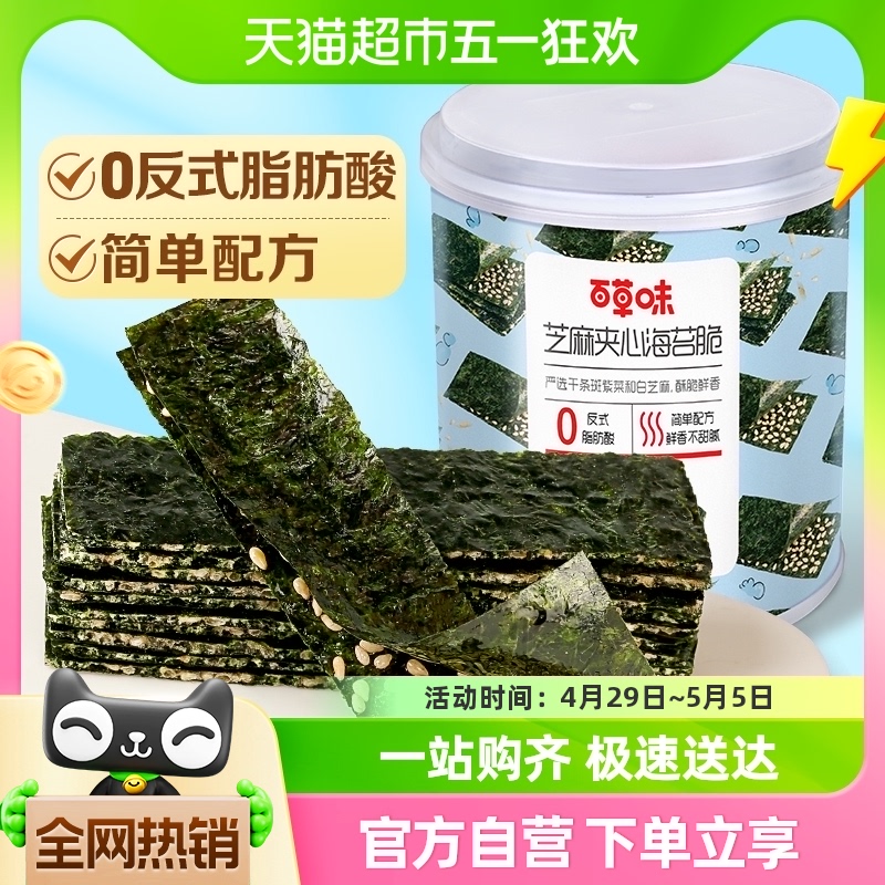 百草味芝麻夹心海苔脆罐装40g海味卷香酥脆爽休闲零食饼干糕点