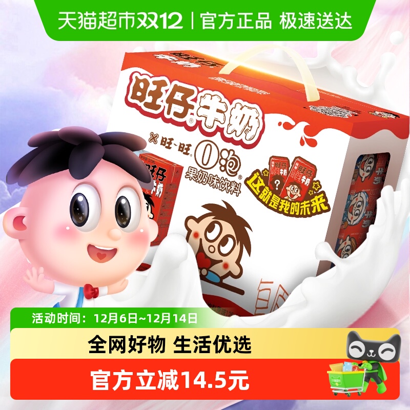 旺旺组合装牛奶+O泡125ml×20盒