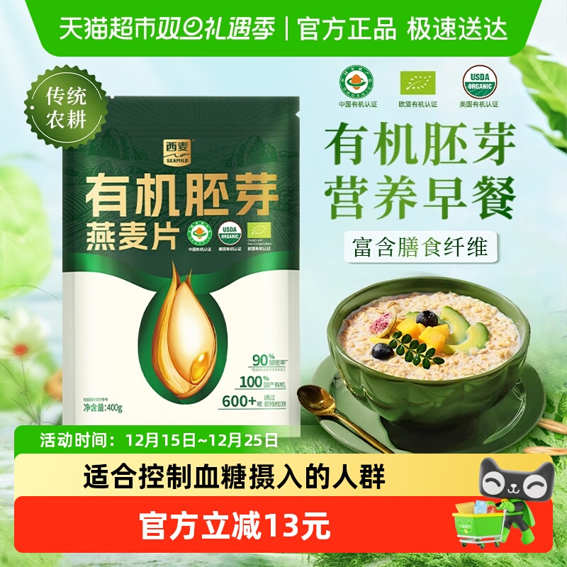 西麦有机燕麦片早餐冲饮营养健康