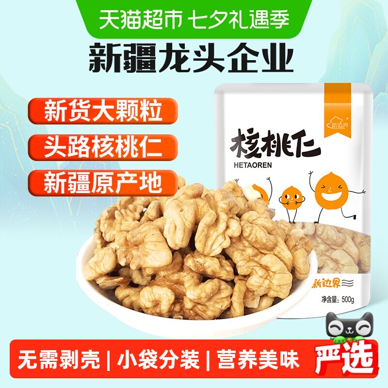 新边界核桃仁生核桃肉小包装新货非散装特级新疆特产坚果零食