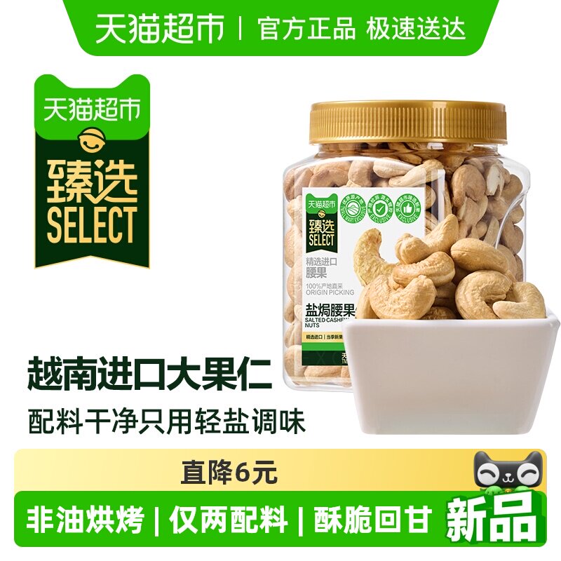 臻选盐焗腰果仁500g休闲零食精选罐装大颗粒