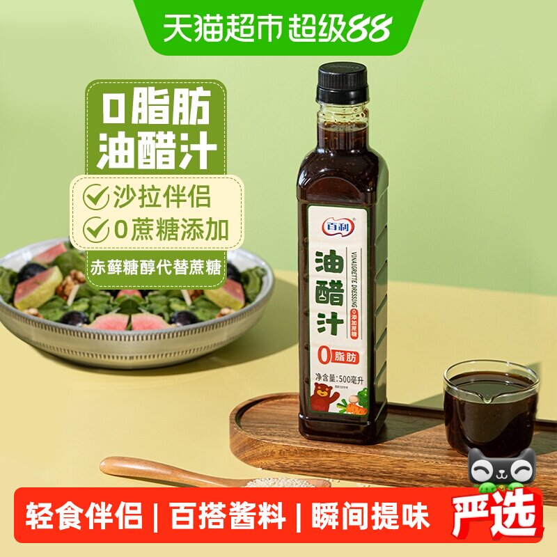 百利0脂肪油醋沙拉汁水煮菜蘸料轻食专用调味酱料水果蔬菜沙拉酱