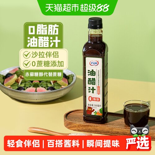 百利0脂肪油醋汁沙拉酱料