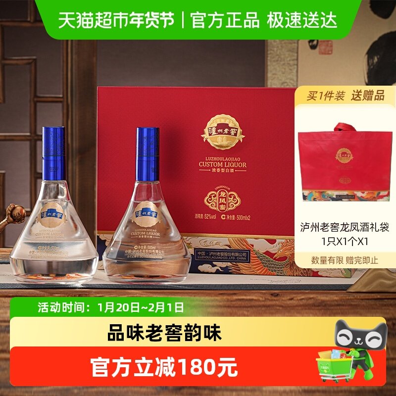 泸州老窖定制酒龙凤礼盒浓香纯粮白酒宴请送礼佳选500ml*2瓶