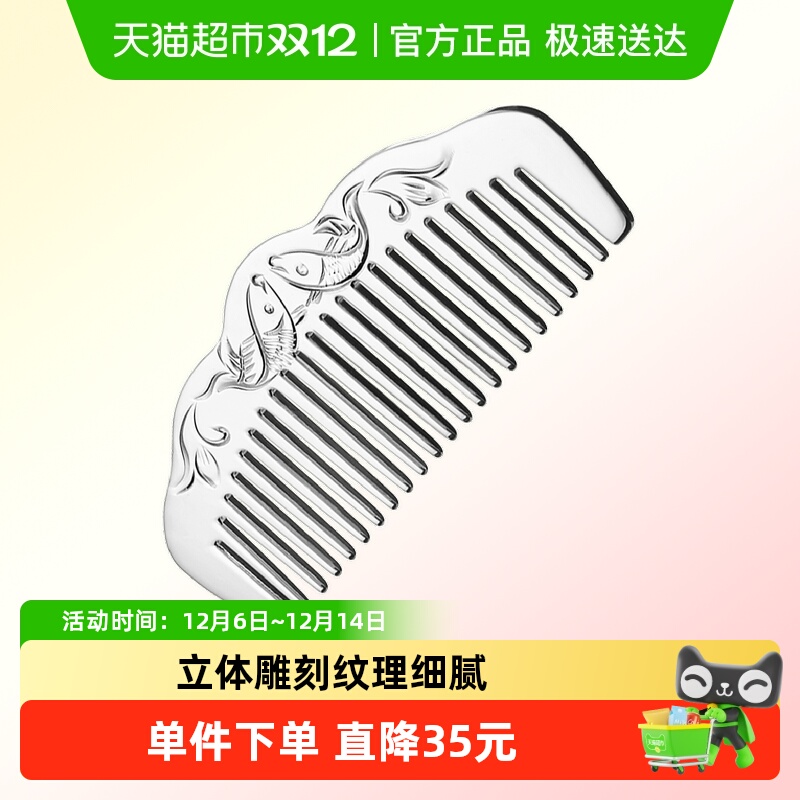 顺钦银楼纯银双鱼梳子发饰礼物