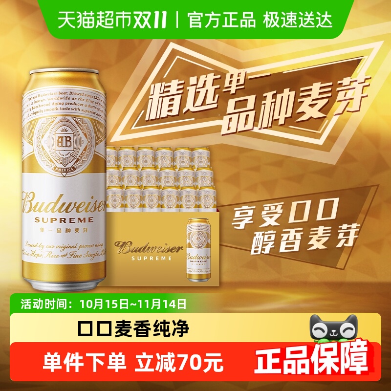 百威金尊啤酒单一麦芽500ml*18听