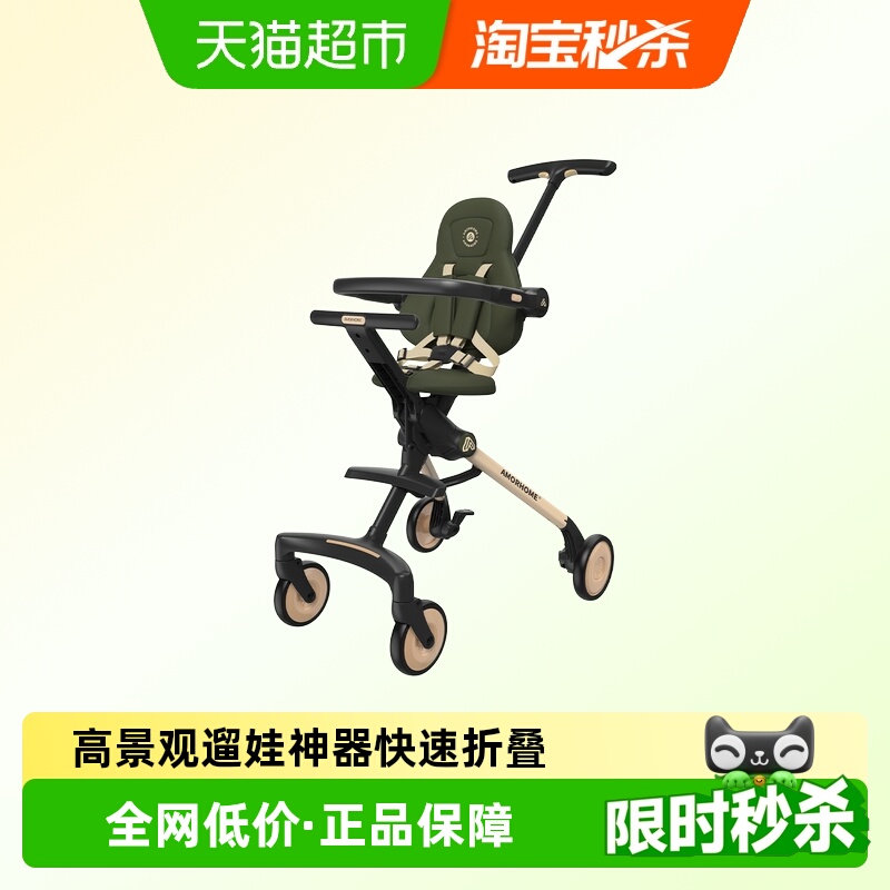 amorhome遛娃神器